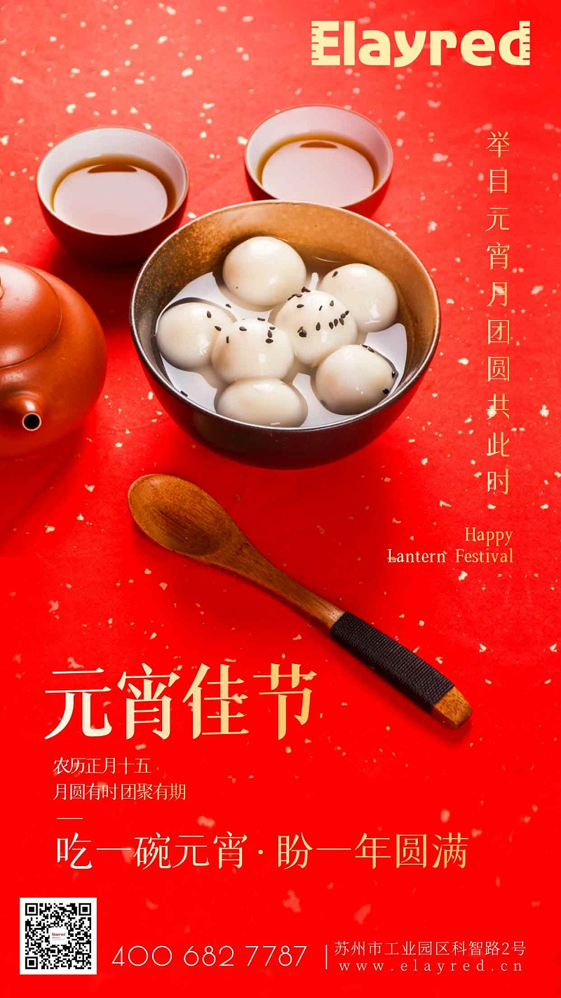 Billion leride | Eat yuanxiao on the fifteenth day of the first month, guess lantern riddles!