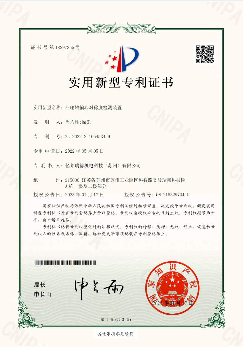 Yileride obtained the patent certificate of 