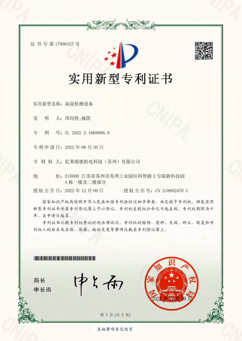 Yileride obtained the patent certificate of 